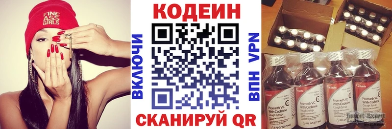 Купить  Каменногорск  Кодеин Purple Drank 